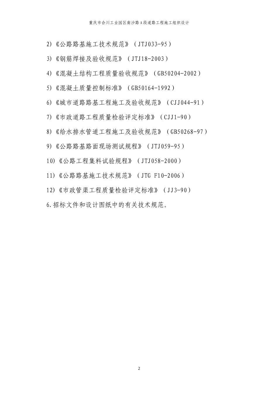 XXXX道路工程施工组织设计_第2页