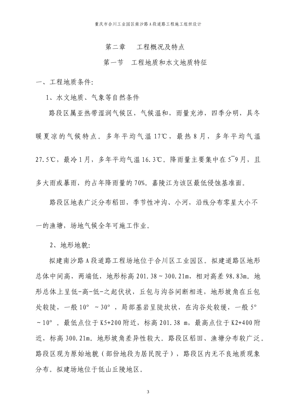 XXXX道路工程施工组织设计_第3页