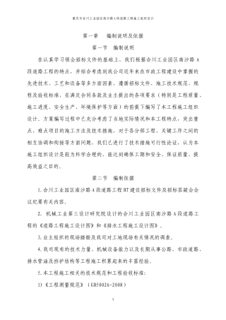 XXXX道路工程施工组织设计