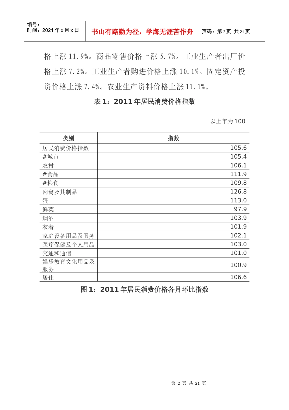 XXXX年河南省国民经济和社会发展统计公报_第2页