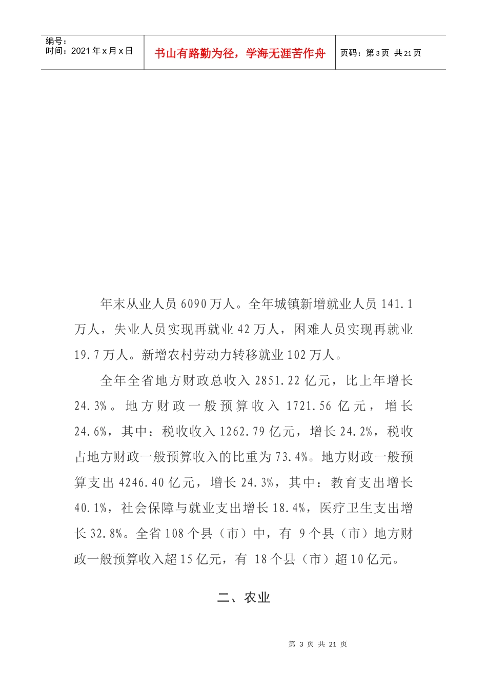 XXXX年河南省国民经济和社会发展统计公报_第3页