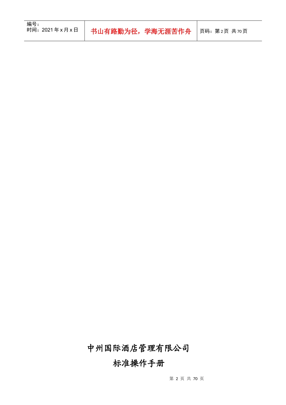 三星级酒店前厅政策与程序_第2页