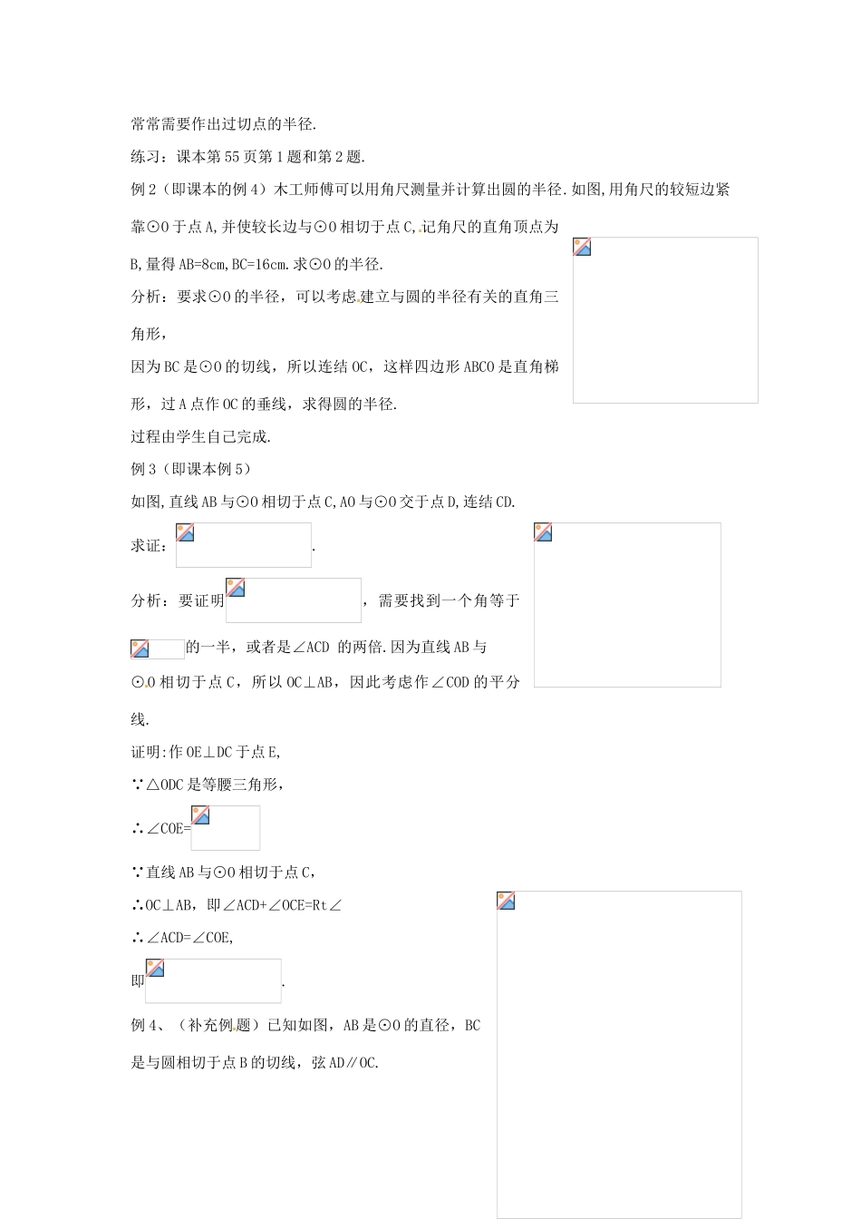 九年级数学下册 3.1《直线与圆的位置关系》教案 浙教版_第2页
