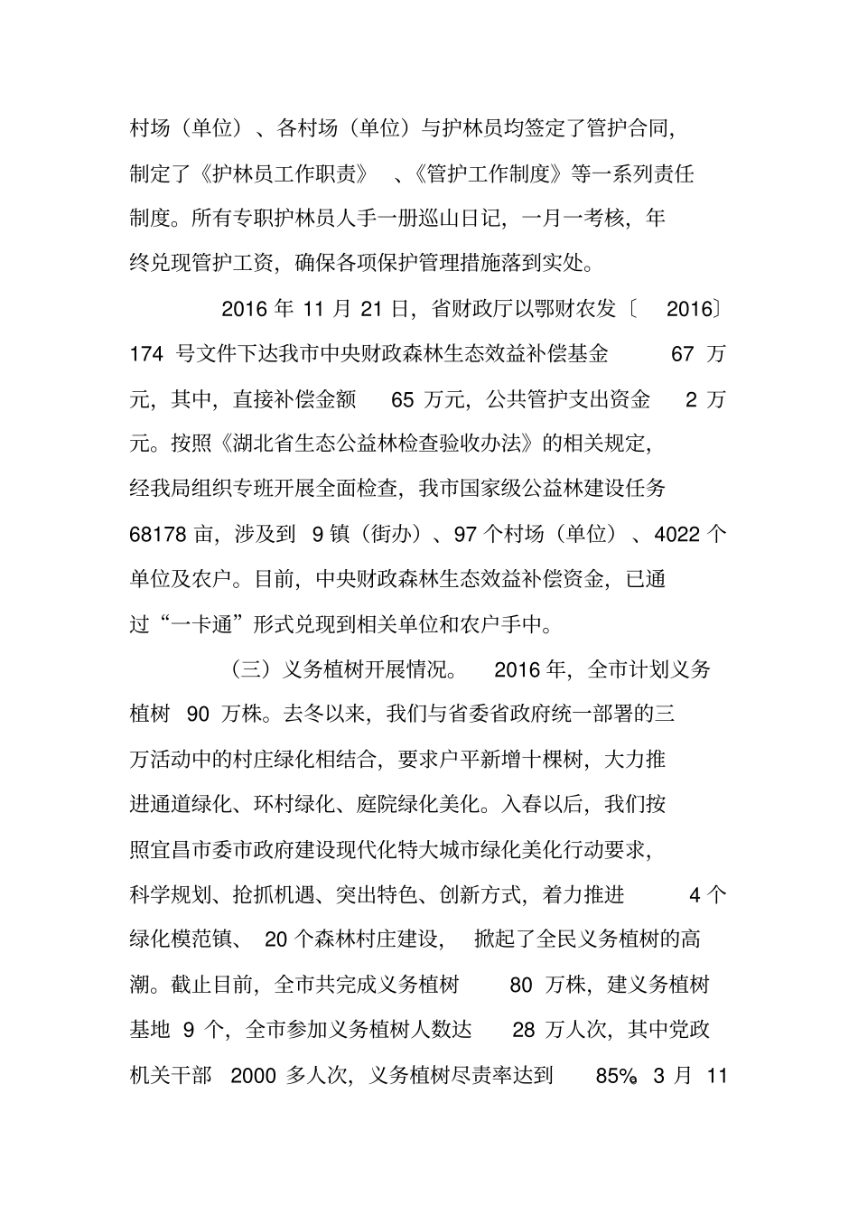 2016年春季林业重点工作情况汇报_第2页