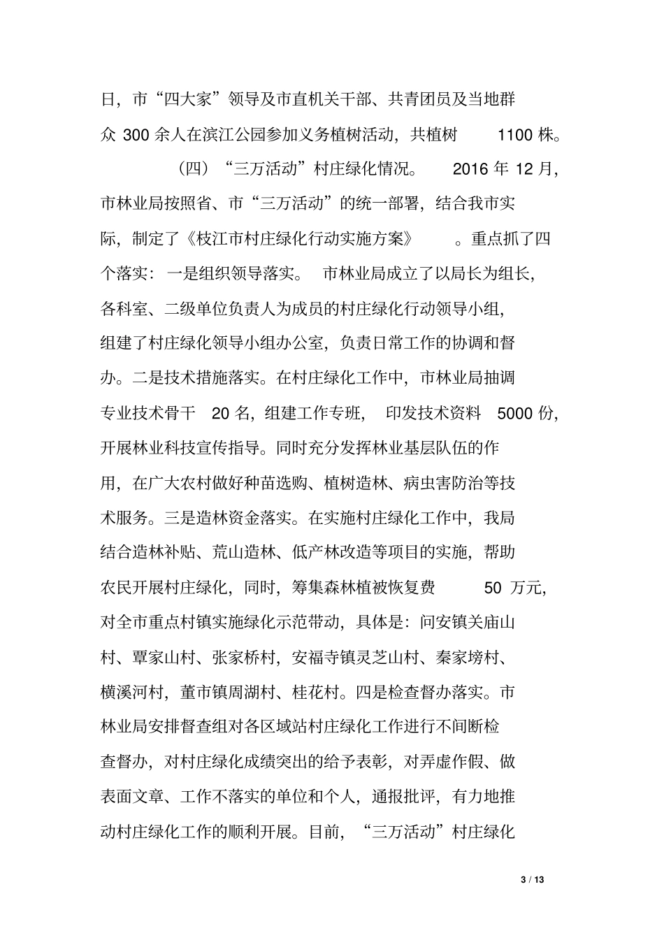 2016年春季林业重点工作情况汇报_第3页