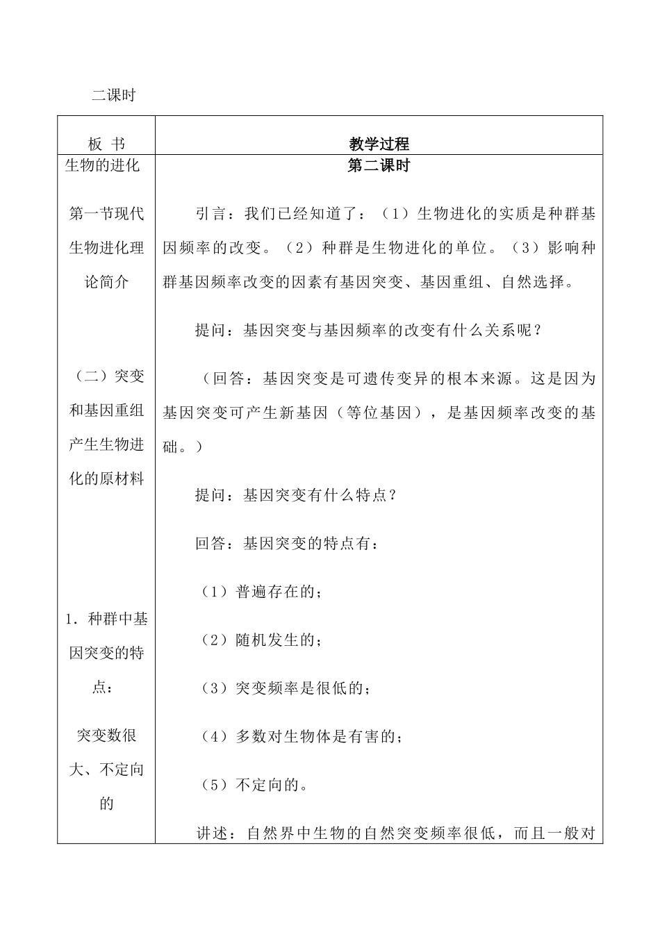 高中生物旧人教必修2生物的进化--现代生物进化理论简介 第2课时_第2页