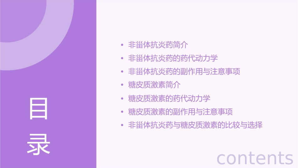 非甾体抗炎药和糖皮质激素课件_第2页