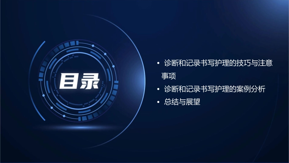 诊断和记录书写护理课件_第3页