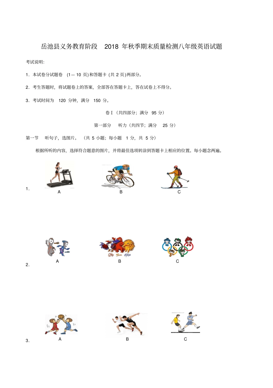 四川省广安市岳池县2018-2019学年八年级上学期期末考试英语试题_第1页