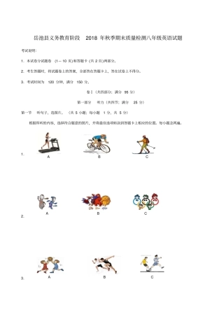 四川省广安市岳池县2018-2019学年八年级上学期期末考试英语试题