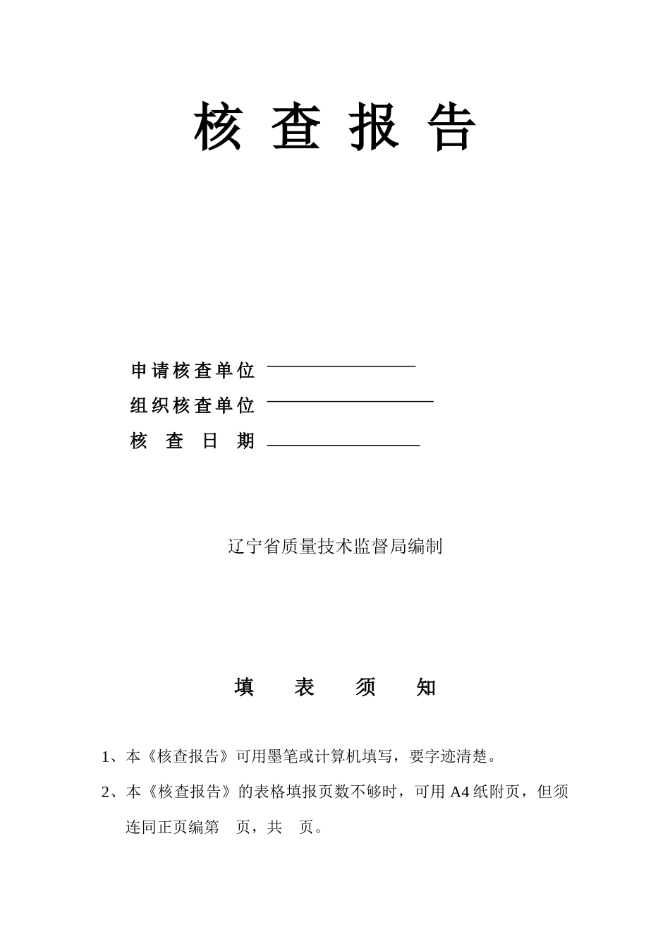包装印刷定量包装商品计量保证能力评价报告_第2页
