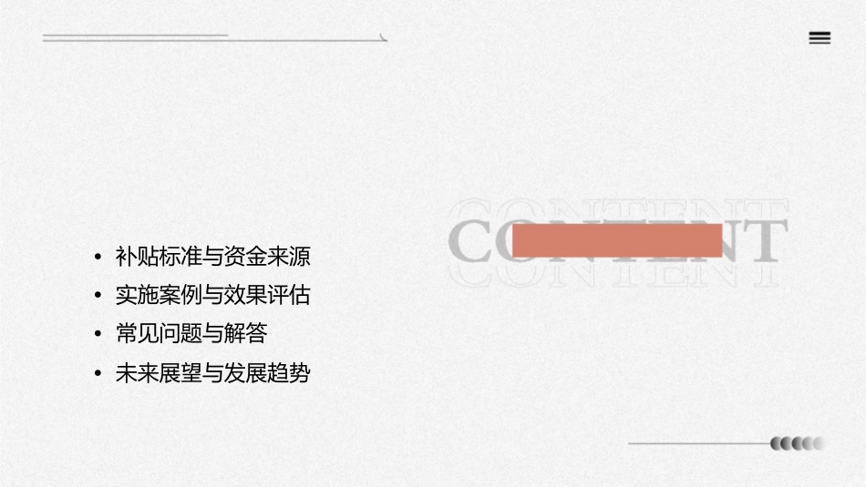 汽车以旧换新实施办法课件_第2页