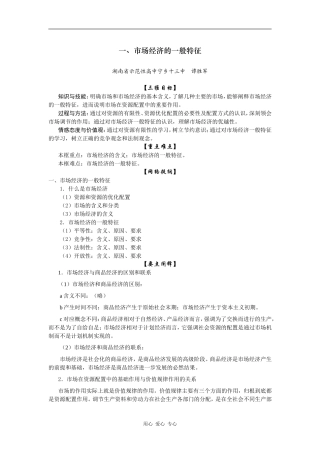 高一政治一、市场经济的一般特征