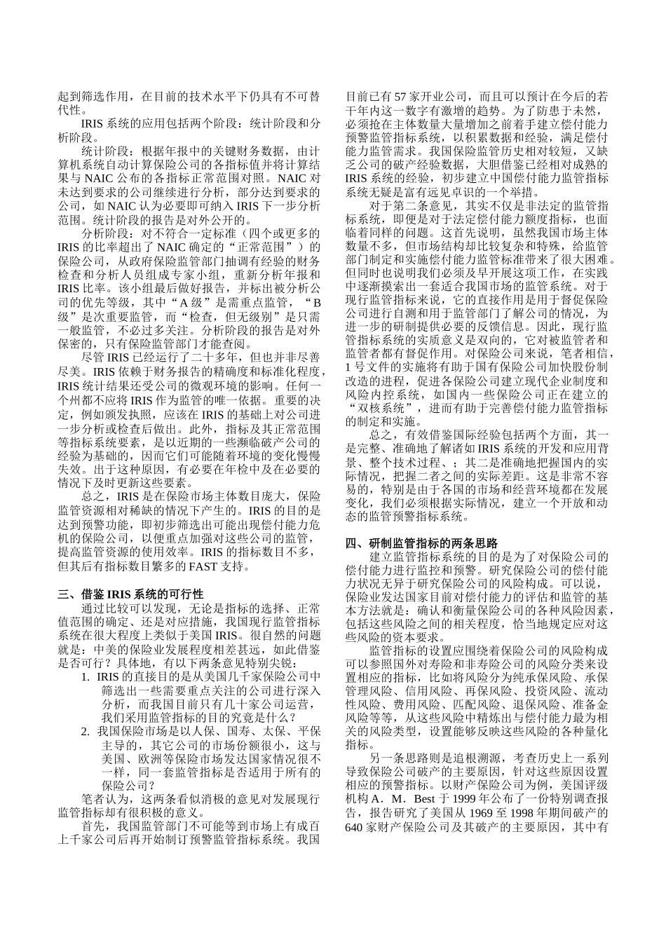 2-1中国保险公司偿付能力监管指标系统的设计研究_第2页