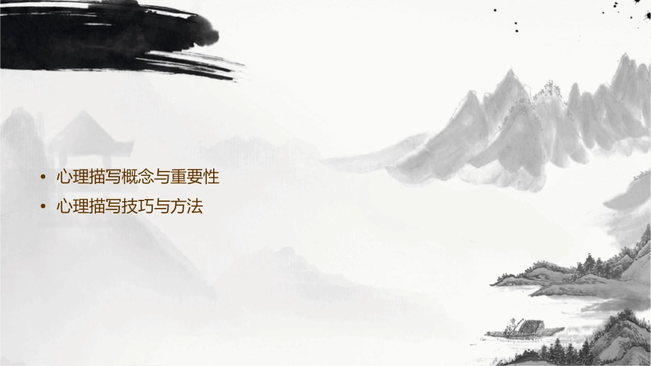 小学作文指导《心理描写》82021课件_第2页