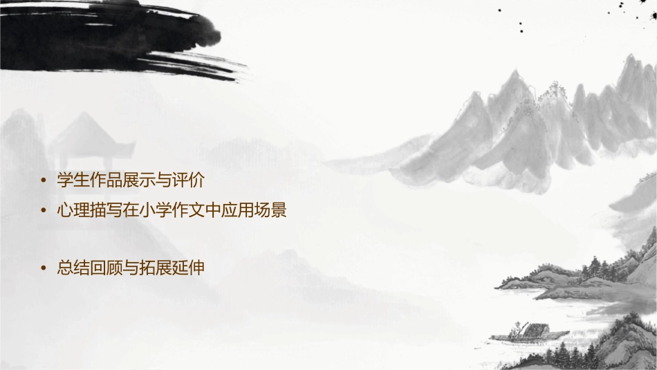 小学作文指导《心理描写》82021课件_第3页