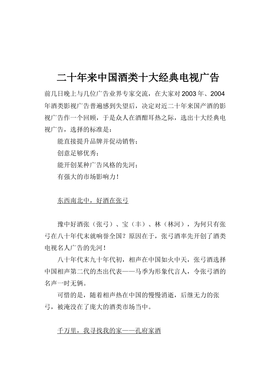 二十年来我国酒类十大经典电视广告_第1页