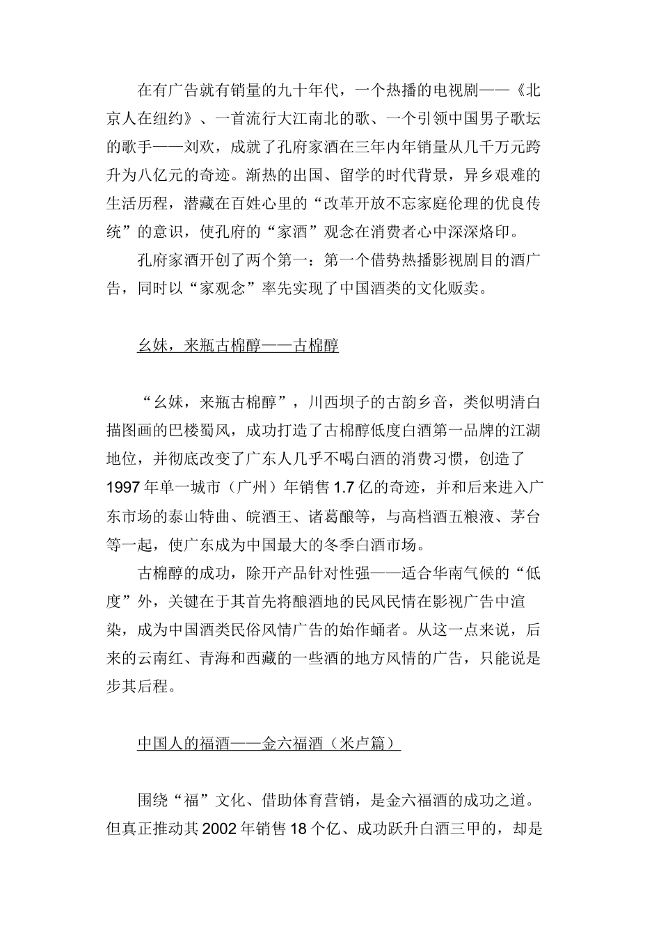 二十年来我国酒类十大经典电视广告_第2页