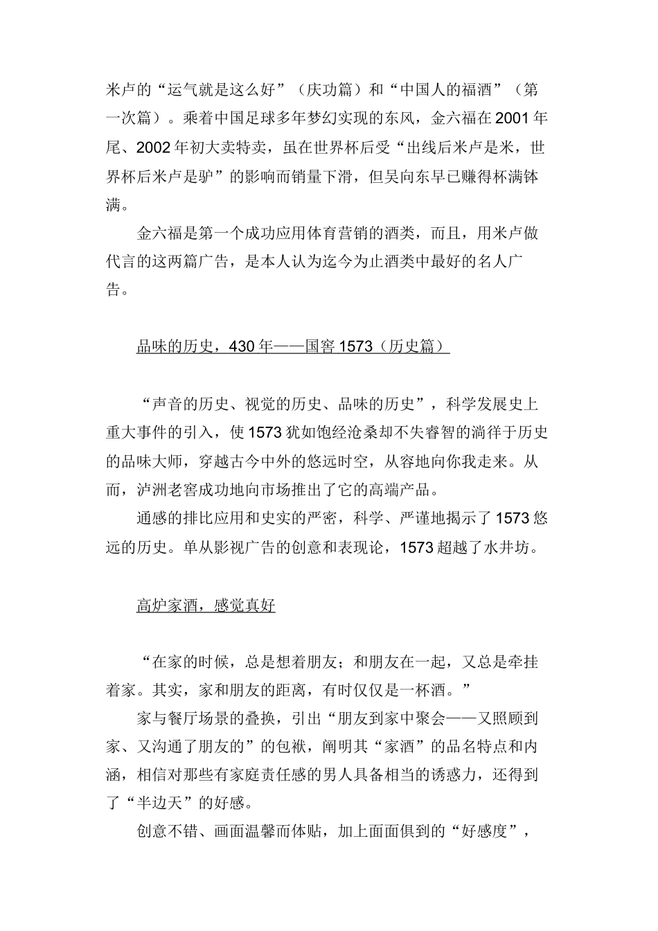 二十年来我国酒类十大经典电视广告_第3页