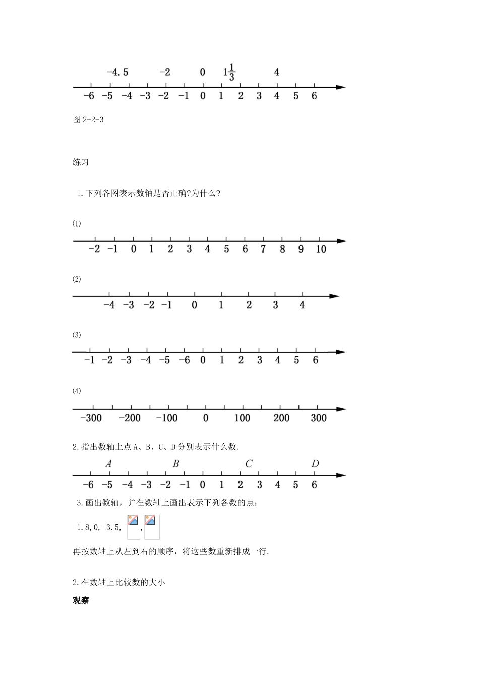 七年级数学上册 2.2 数轴教案 （新版）华东师大版-（新版）华东师大版初中七年级上册数学教案_第2页