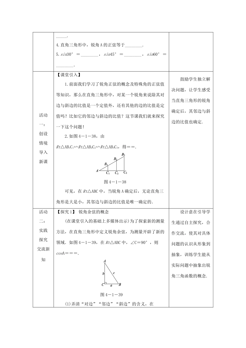 秋九年级数学上册 第4章 锐角三角函数 4.1 正弦和余弦 第3课时 余弦教案 （新版）湘教版-（新版）湘教版初中九年级上册数学教案_第2页