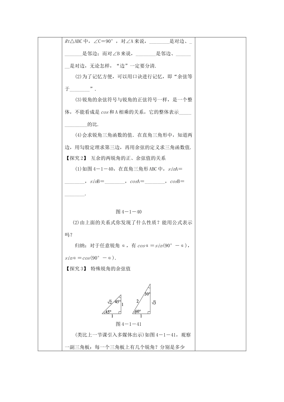秋九年级数学上册 第4章 锐角三角函数 4.1 正弦和余弦 第3课时 余弦教案 （新版）湘教版-（新版）湘教版初中九年级上册数学教案_第3页