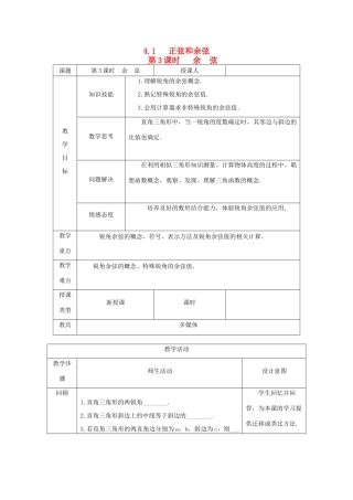秋九年级数学上册 第4章 锐角三角函数 4.1 正弦和余弦 第3课时 余弦教案 （新版）湘教版-（新版）湘教版初中九年级上册数学教案