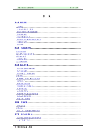 偏桥水电站引水隧洞工程施工组织设计方案