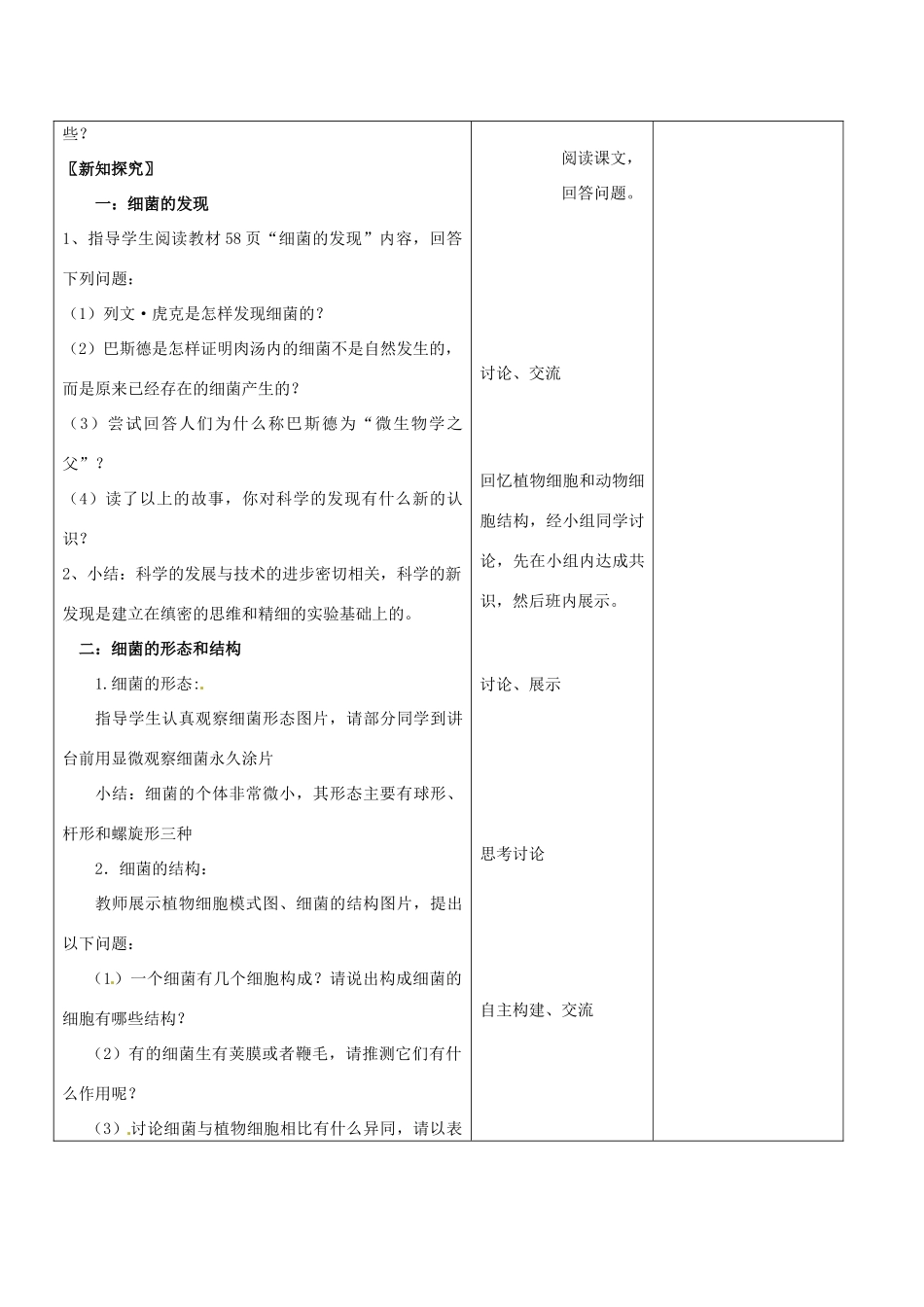 山东省郯城县第三初级中学八年级生物上册《细菌2》教案 新人教版_第2页