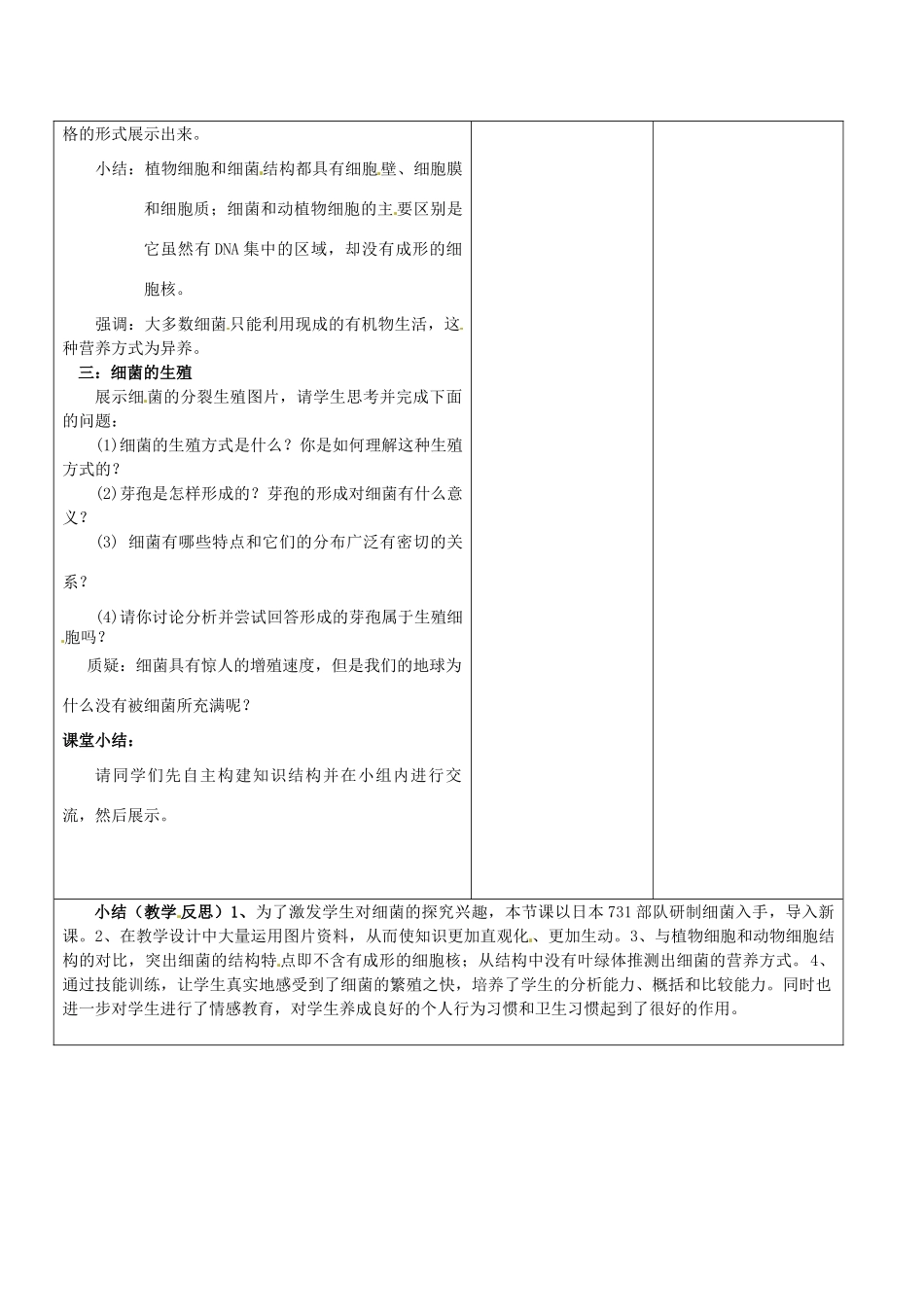山东省郯城县第三初级中学八年级生物上册《细菌2》教案 新人教版_第3页
