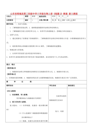 山东省郯城县第三初级中学八年级生物上册《细菌2》教案 新人教版