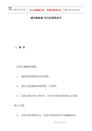 aex_1208_XX服装城项目经营策划书