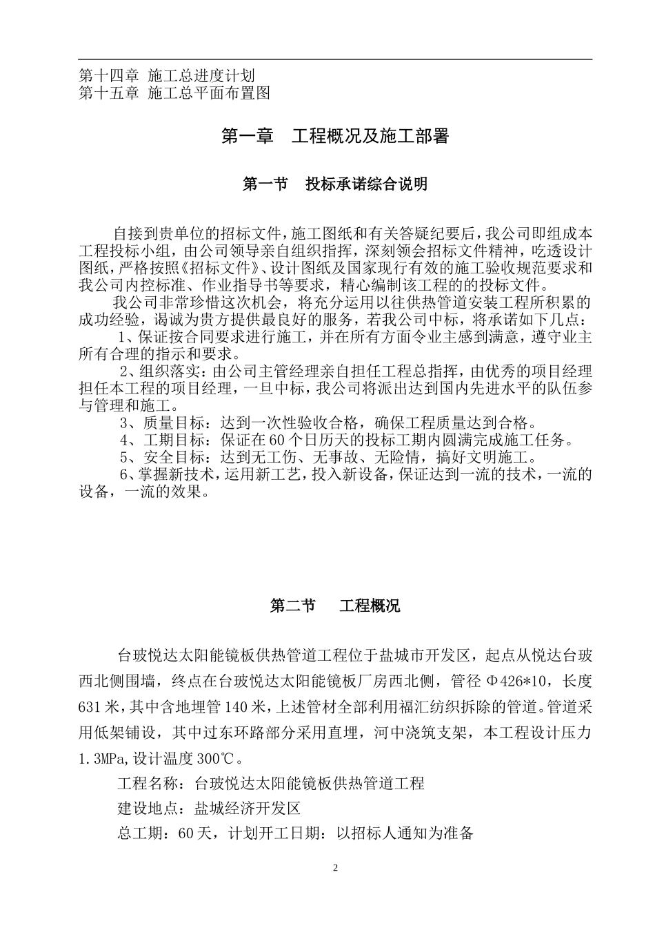 供热管道施工方案(DOC60页)_第2页