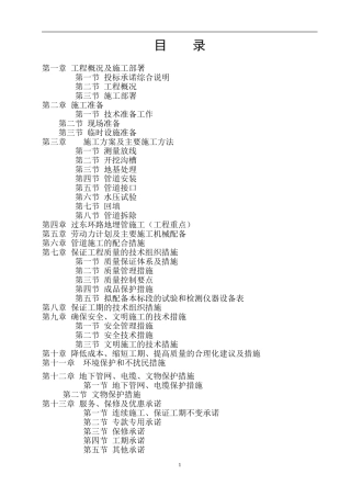 供热管道施工方案(DOC60页)