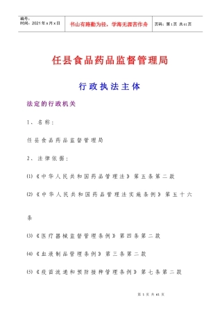 任县食品药品监督管理局