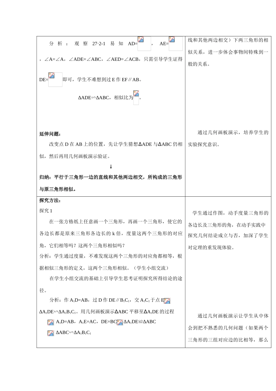 九年级数学下册相似三角形教案人教版_第2页