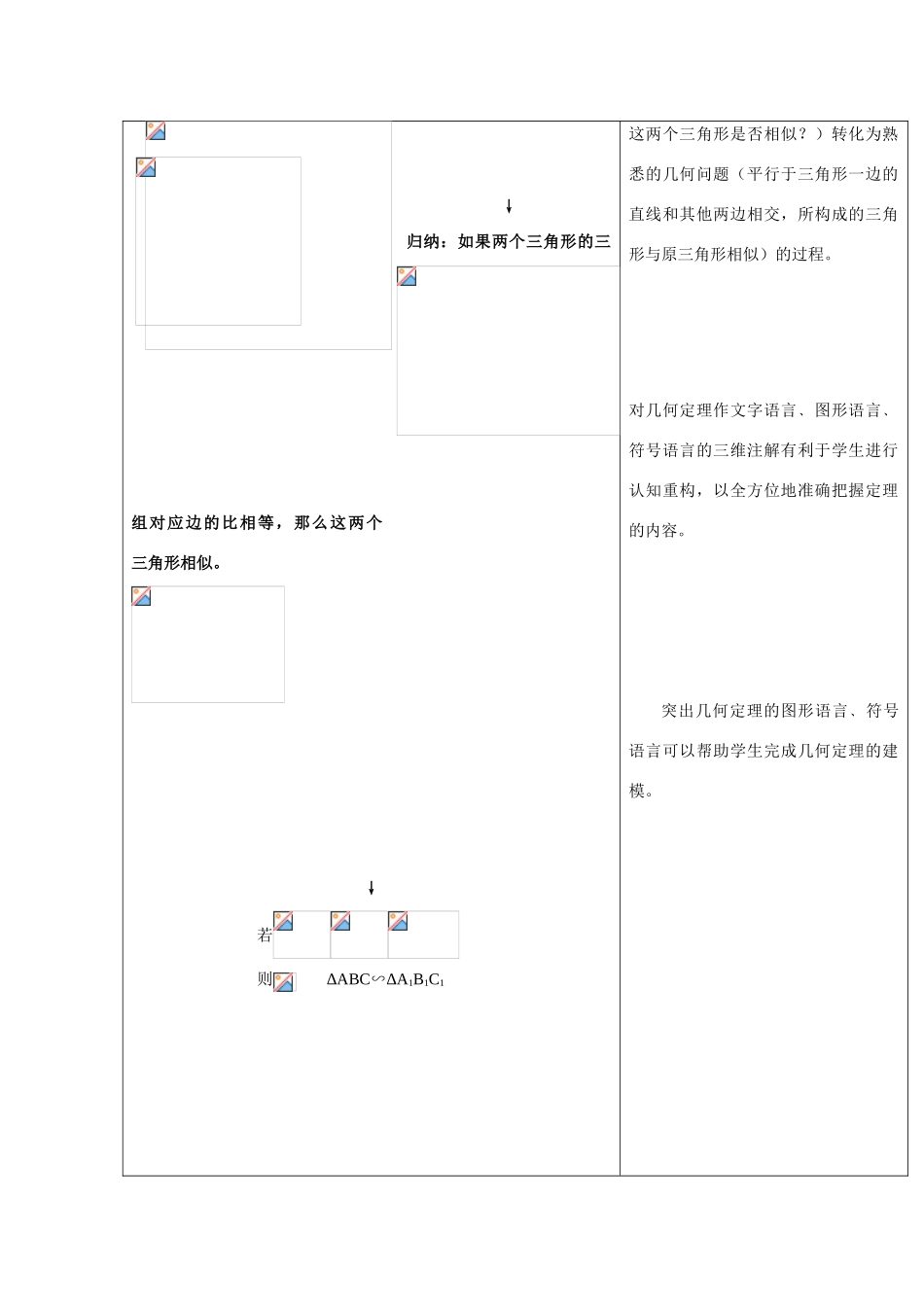 九年级数学下册相似三角形教案人教版_第3页