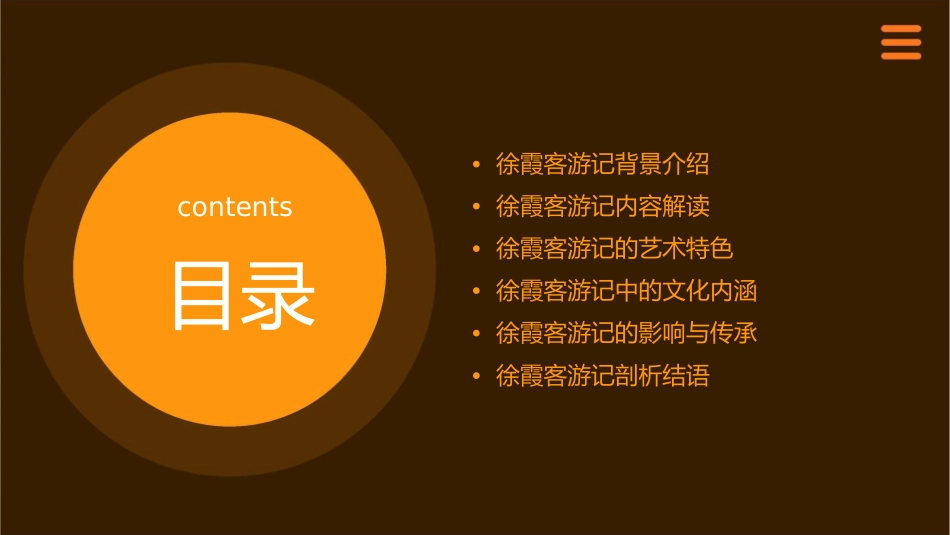 徐霞客游记剖析课件_第2页