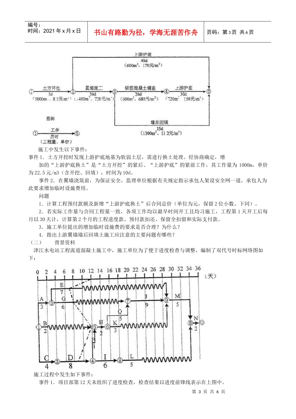 X年一级建造师水利水电实务试卷_第3页