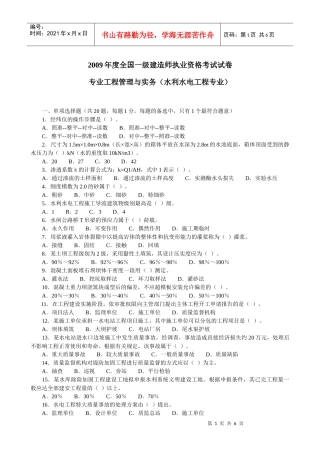X年一级建造师水利水电实务试卷
