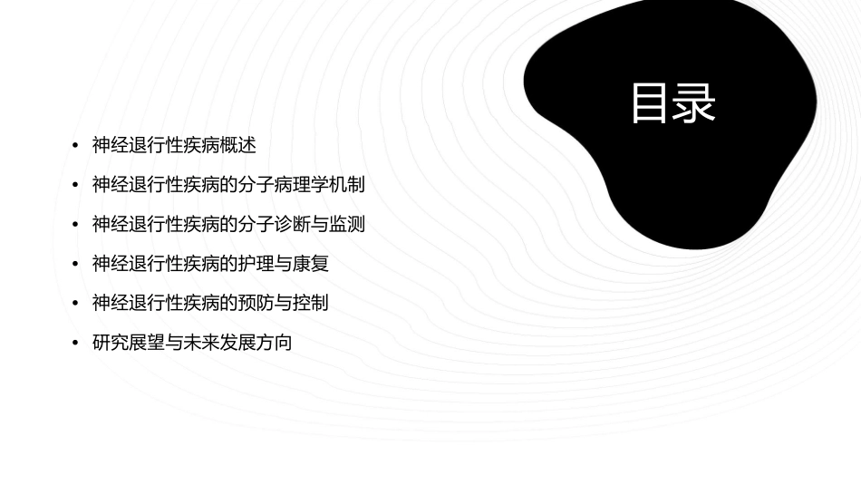 神经退行性疾病分子病理学研究进展护理课件_第2页