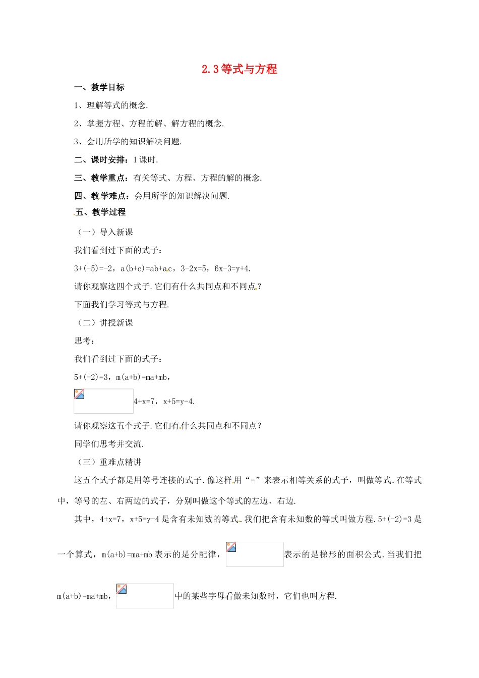 辽宁省凌海市七年级数学上册 2.3 等式与方程教案 （新版）北京课改版-北京课改版初中七年级上册数学教案_第1页