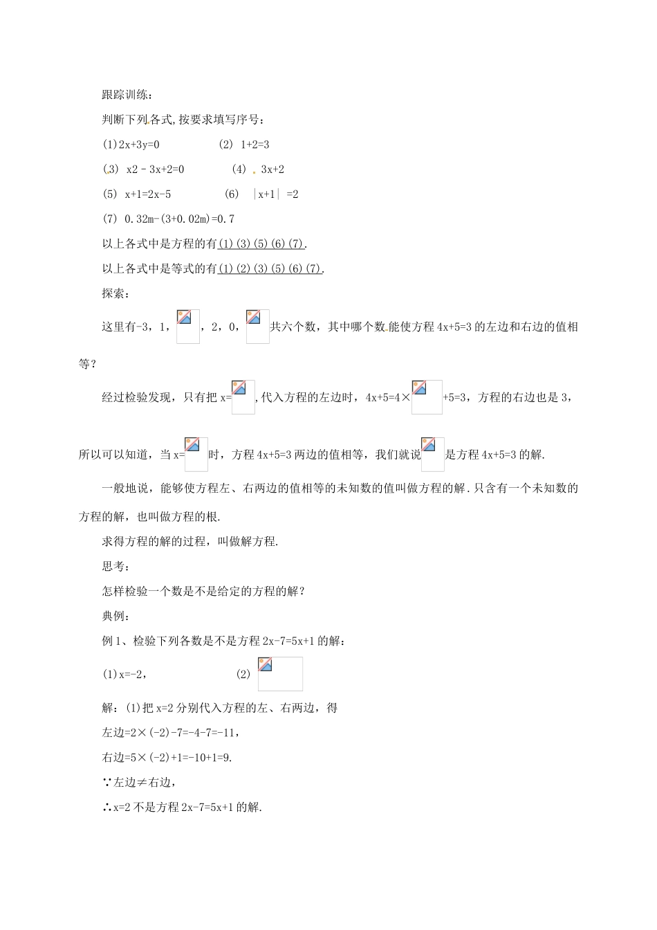 辽宁省凌海市七年级数学上册 2.3 等式与方程教案 （新版）北京课改版-北京课改版初中七年级上册数学教案_第2页
