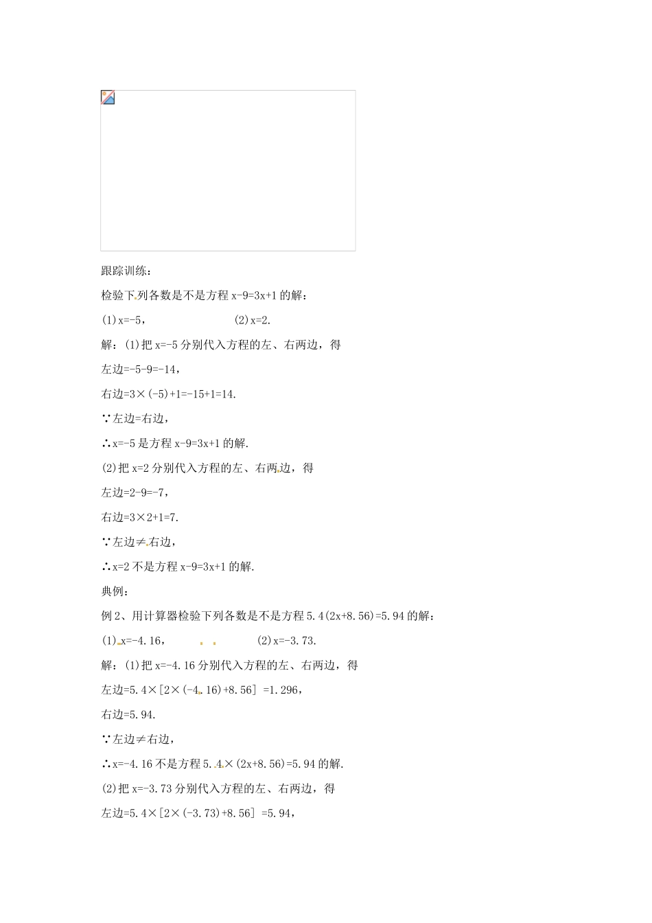 辽宁省凌海市七年级数学上册 2.3 等式与方程教案 （新版）北京课改版-北京课改版初中七年级上册数学教案_第3页