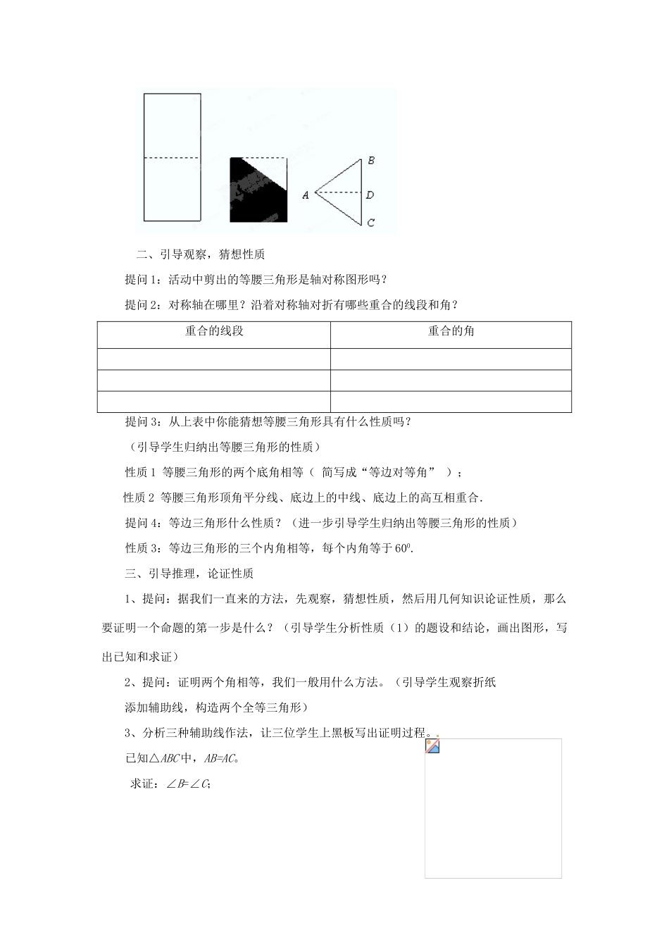辽宁省瓦房店市第八初级中学八年级数学上册《12.3 等腰三角形（第一课时）》教学设计 人教新课标版_第2页