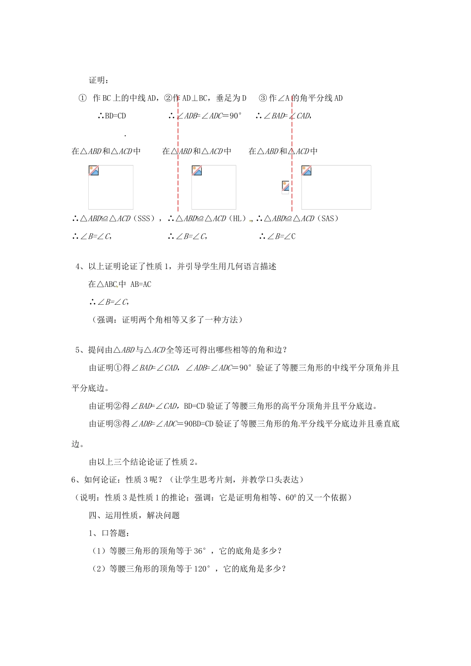 辽宁省瓦房店市第八初级中学八年级数学上册《12.3 等腰三角形（第一课时）》教学设计 人教新课标版_第3页