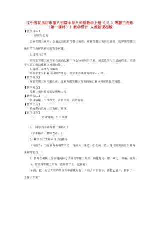 辽宁省瓦房店市第八初级中学八年级数学上册《12.3 等腰三角形（第一课时）》教学设计 人教新课标版