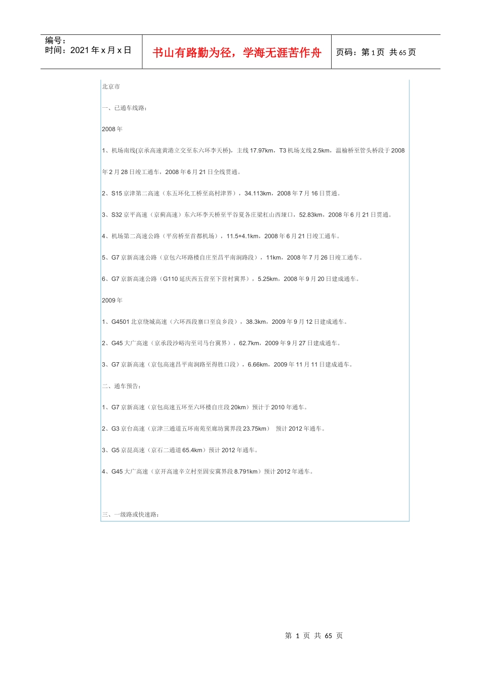 全国高速交通图_第1页