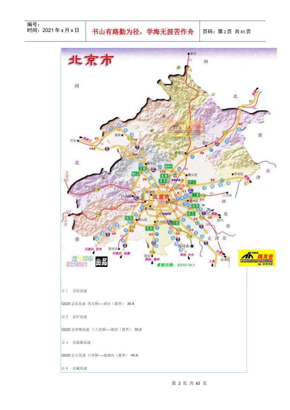 全国高速交通图_第2页