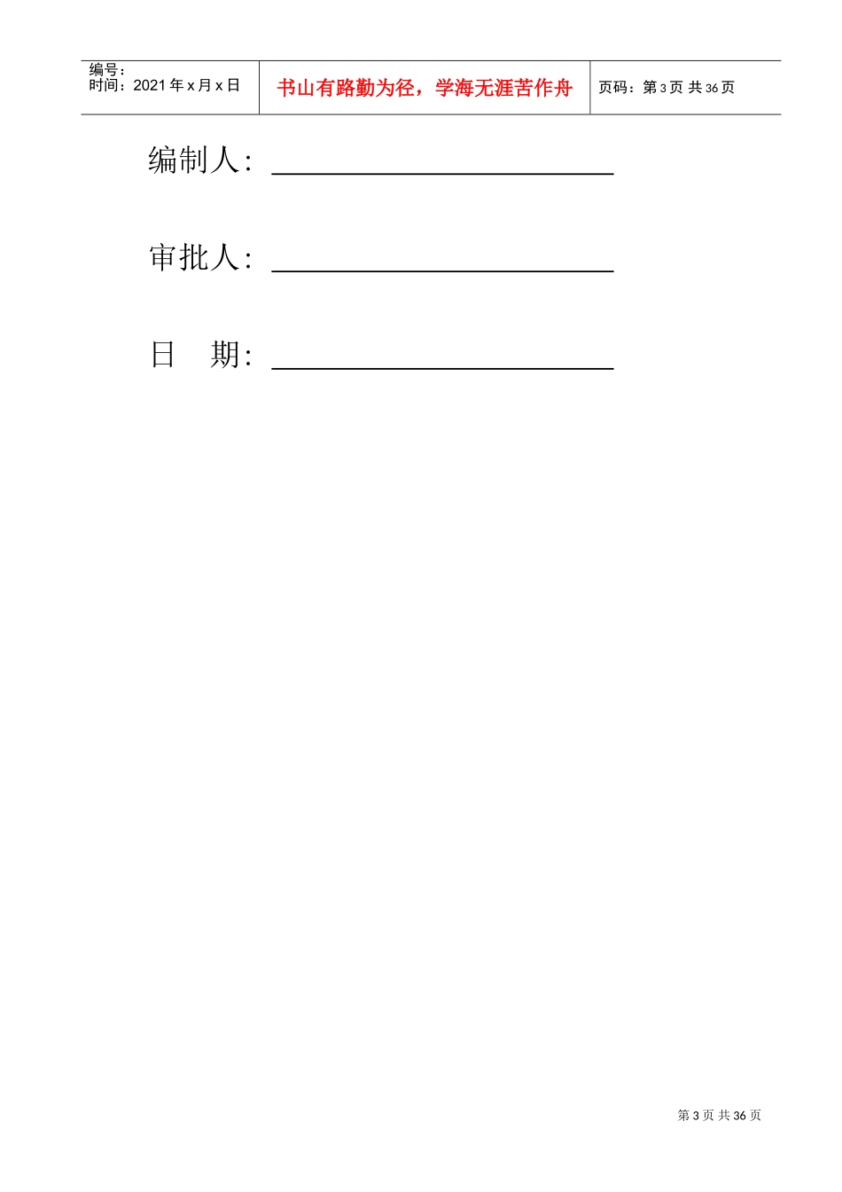 2017大钢模板专项施工方案最终(DOC36页)_第3页